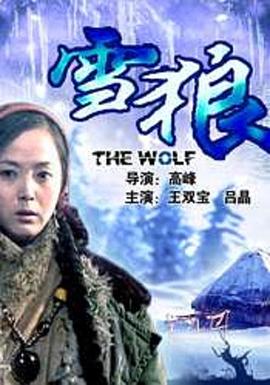 桃色视频《雪狼2006》免费在线观看