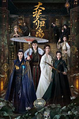 桃色视频《大梦归离》免费在线观看