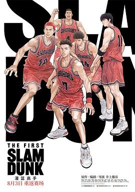桃子视频《灌篮高手 The First Slam Dunk》免费在线观看