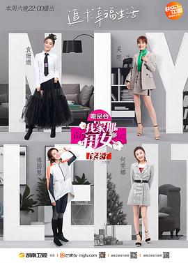 桃汁影院《我家那闺女 第一季》免费在线观看