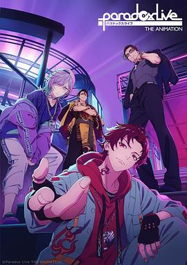 桃子视频《Paradox Live THE ANIMATION》免费在线观看