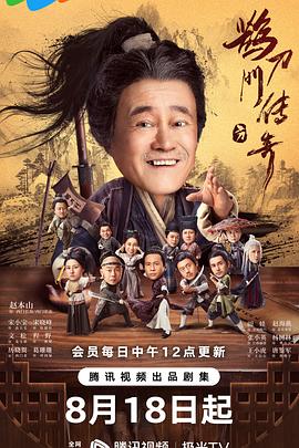 桃色视频《鹊刀门传奇》免费在线观看