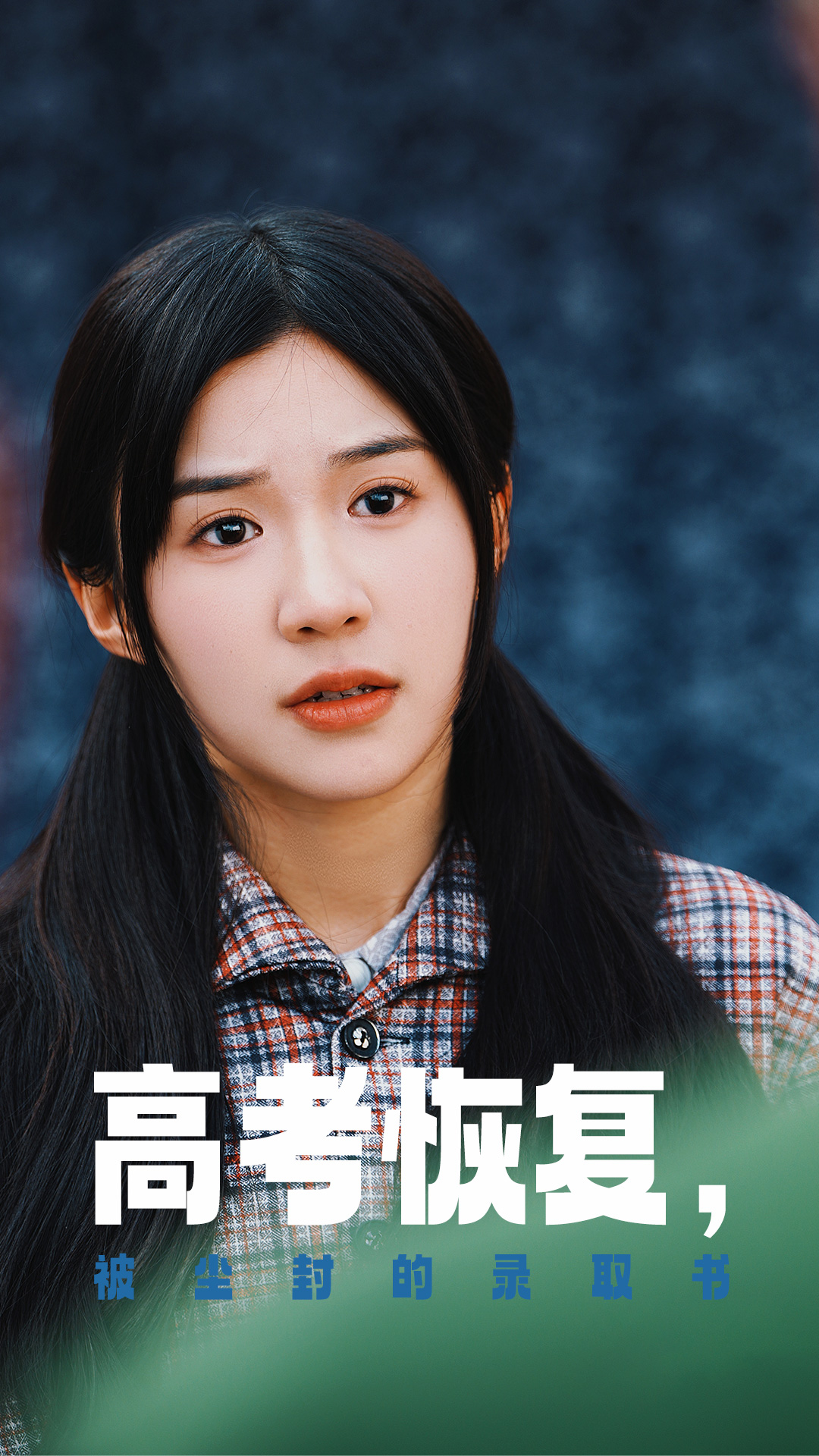 桃色视频《高考恢复被尘封的录取书》免费在线观看