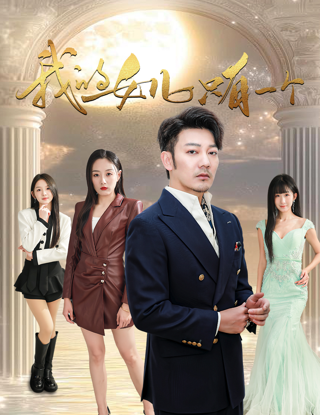 桃汁影院《我的女儿只有一个》免费在线观看