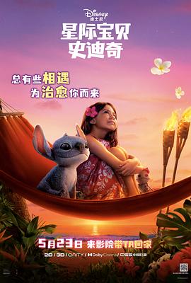 桃汁影院《星际宝贝史迪奇 Lilo & Stitch》免费在线观看