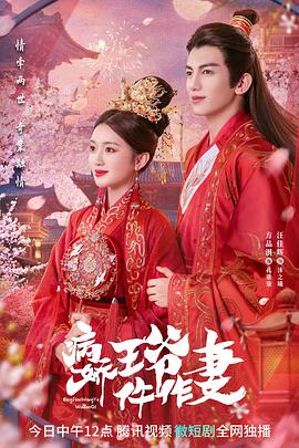 桃汁影院《病娇王爷仵作妻》免费在线观看