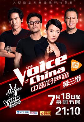 桃汁影院《中国好声音 第三季》免费在线观看