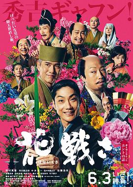 桃汁影院《乱世花道》免费在线观看