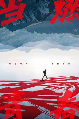 桃色视频《当燃青春》免费在线观看