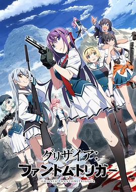 桃子视频《灰色：幻影扳机TV版》免费在线观看