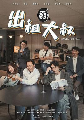 桃色视频《出租大叔》免费在线观看