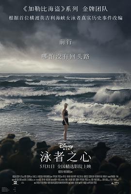 桃汁影院《泳者之心 Young Woman and the Sea》免费在线观看