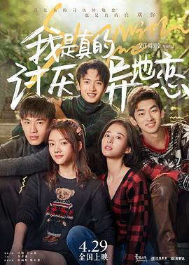 桃汁影院《我是真的讨厌异地恋》免费在线观看
