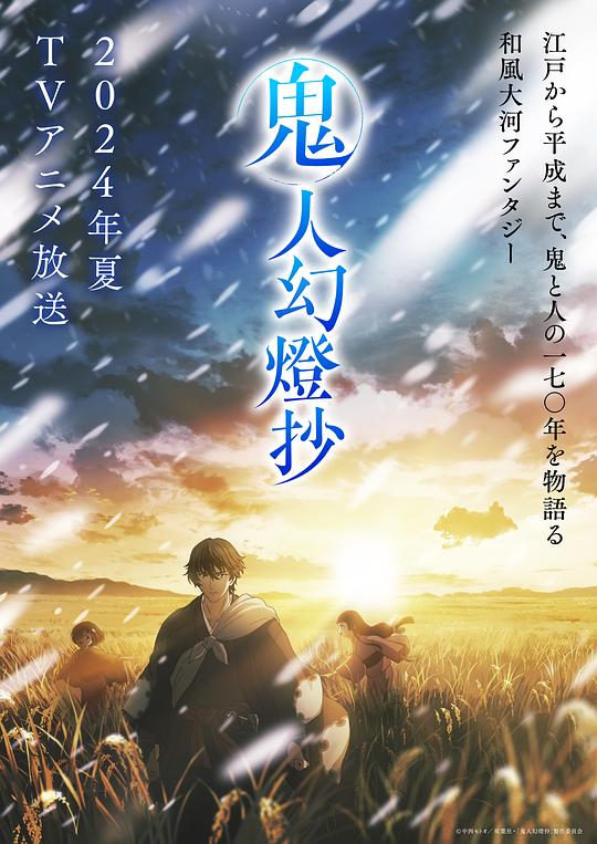桃子视频《鬼人幻灯抄 鬼人幻燈抄》免费在线观看