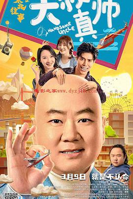 桃子视频《东北往事之大叔真帅》免费在线观看