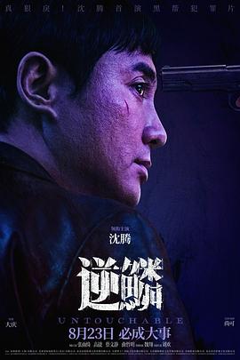 桃汁影院《逆鳞》免费在线观看