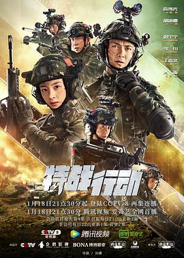 桃子视频《特战行动》免费在线观看