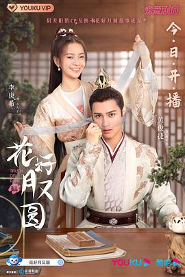 桃子视频《花好月又圆》免费在线观看