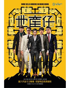 桃色视频《地产仔粤语》免费在线观看