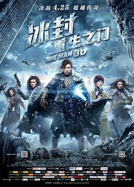 桃汁影院《冰封：重生之门》免费在线观看