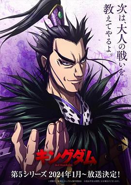 桃汁影院《王者天下第五季》免费在线观看