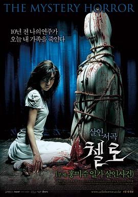 桃子视频《大提琴 첼로 - 홍미주 일가 살인사건》免费在线观看