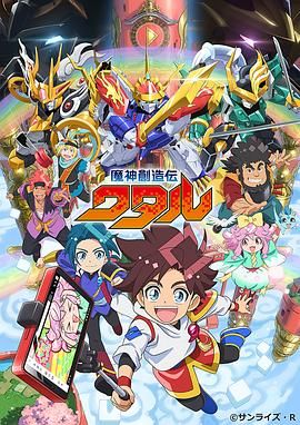 桃色视频《魔神创造传 魔神創造伝ワタル》免费在线观看