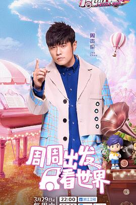 桃汁影院《周游记第三季》免费在线观看