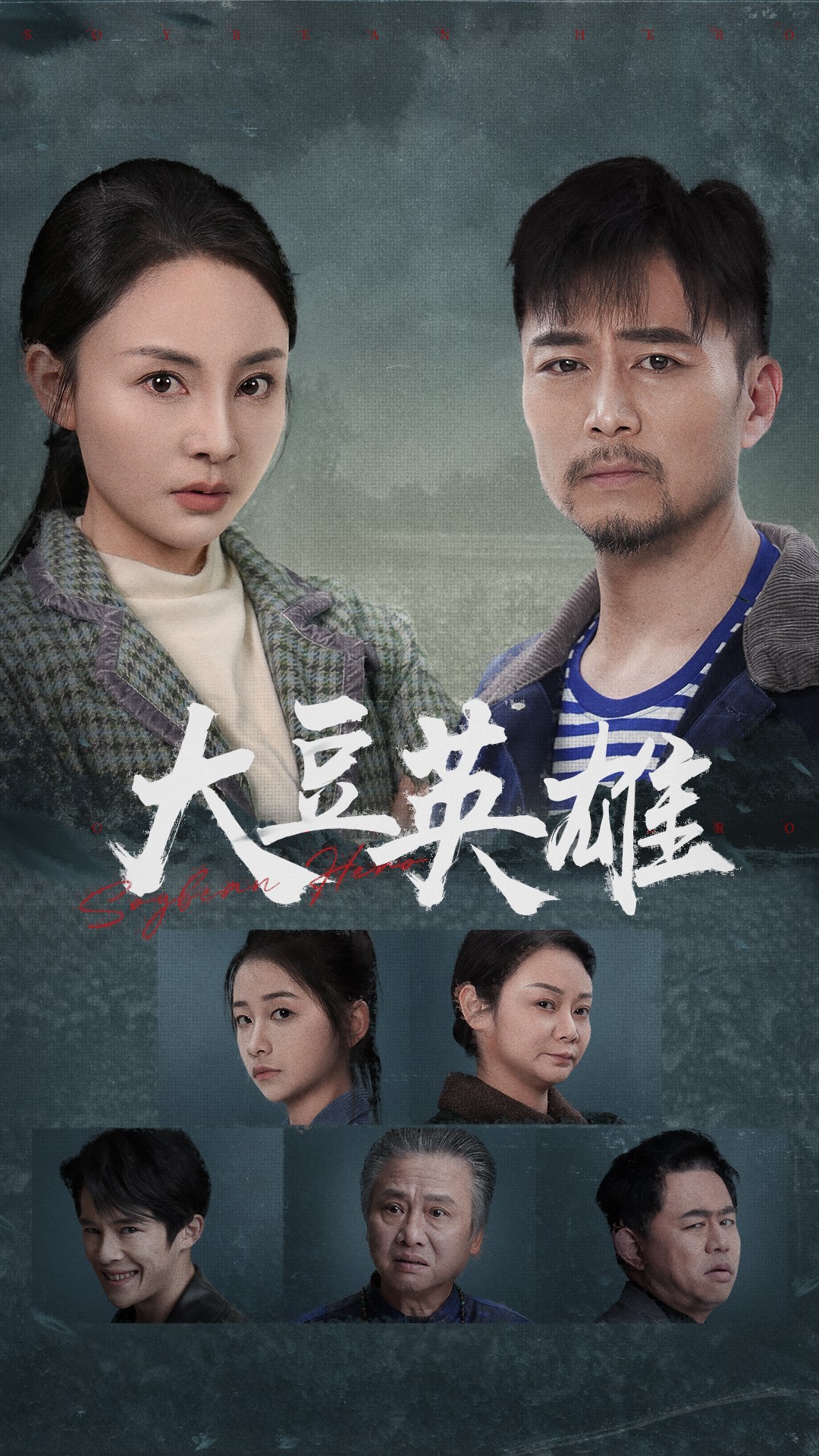 桃子视频《大豆英雄》免费在线观看