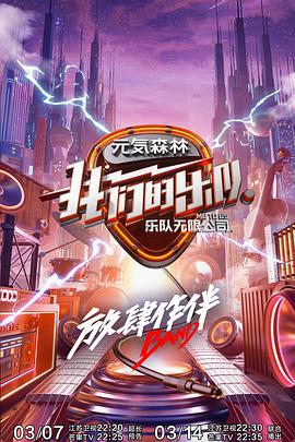 桃色视频《我们的乐队》免费在线观看
