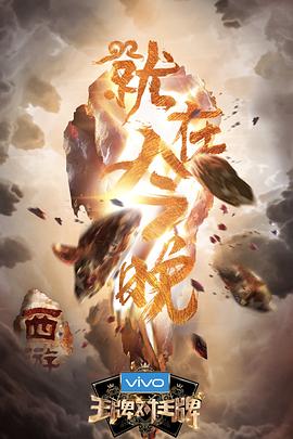 桃子视频《王牌对王牌第三季》免费在线观看