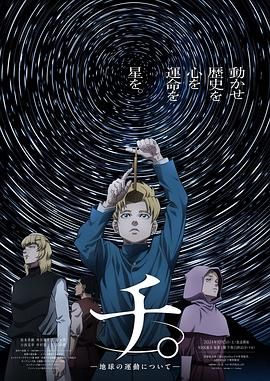 桃色视频《地：关于地球的运动 チ。―地球の運動について―》免费在线观看