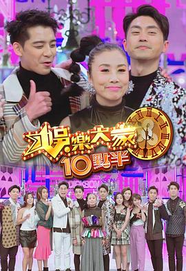 桃色视频《娛樂大家10點半》免费在线观看