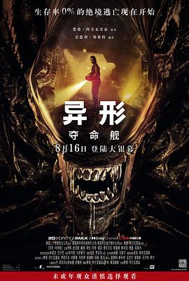 桃汁影院《异形：夺命舰 Alien: Romulus》免费在线观看