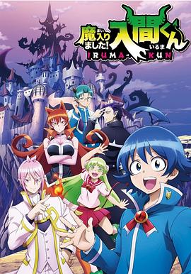 桃子视频《入间同学入魔了》免费在线观看