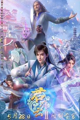 桃子视频《君有云第二季》免费在线观看