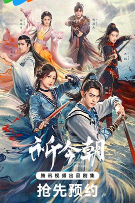 桃子视频《祈今朝》免费在线观看