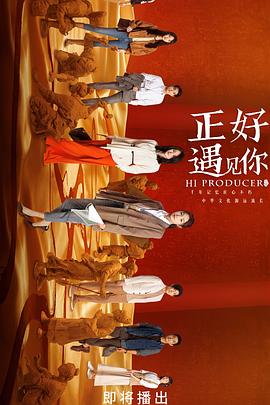 桃汁影院《正好遇见你》免费在线观看
