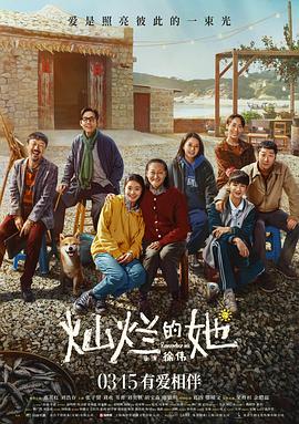 桃汁影院《灿烂的她》免费在线观看