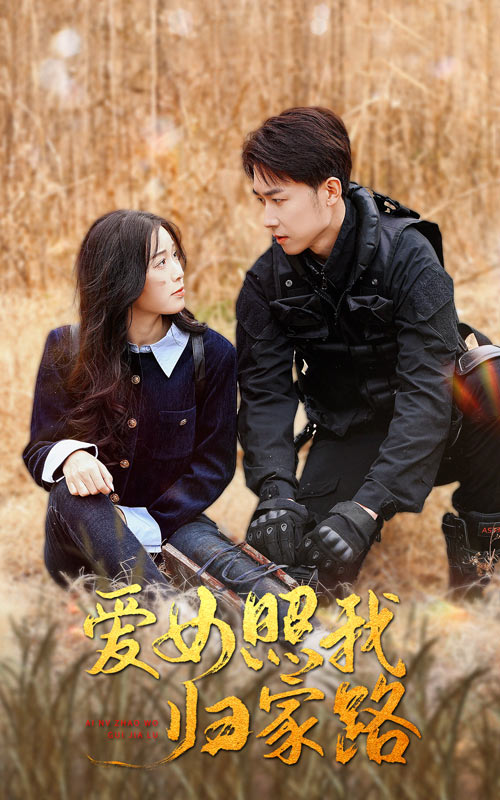 桃子视频《爱女照我归家路》免费在线观看