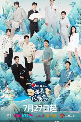 桃汁影院《万卷风雅集》免费在线观看