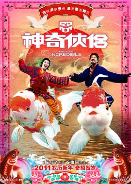 桃子视频《神奇侠侣》免费在线观看