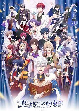 桃子视频《魔法使的约定 魔法使いの約束》免费在线观看