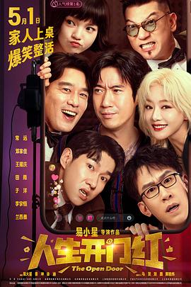 桃色视频《人生开门红》免费在线观看
