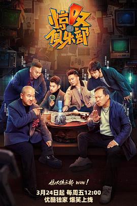 桃色视频《惊叹俱乐部》免费在线观看