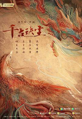 桃子视频《千古玦尘》免费在线观看