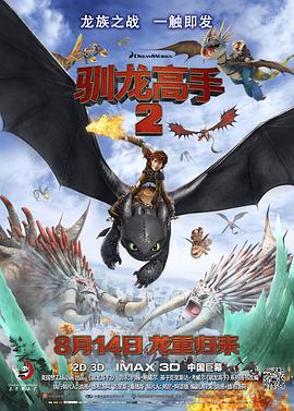 桃子视频《驯龙高手2[电影解说]》免费在线观看
