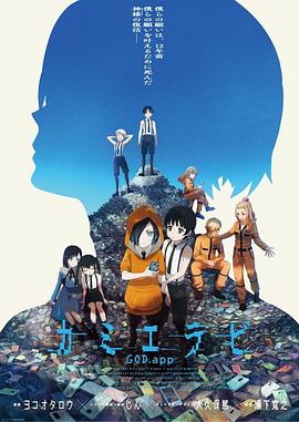桃汁影院《神选 第二季 カミエラビ シーズン2完結編》免费在线观看