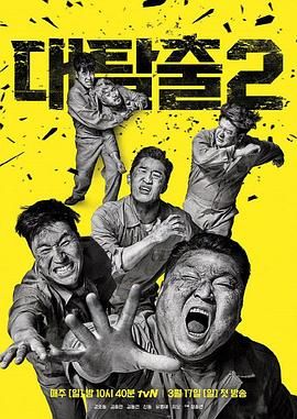 桃色视频《大逃脱 第二季 대탈출 시즌2》免费在线观看