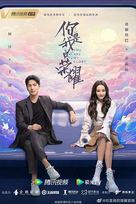 桃汁影院《你是我的荣耀》免费在线观看